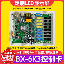 仰邦BX-6K3网口U盘wifi串口电子屏广告屏室内全彩led显示屏控制卡