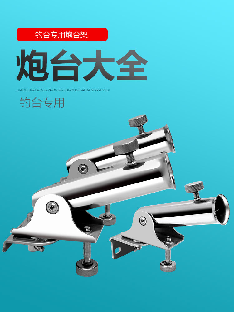 钓台炮台架加厚不锈钢配件插片式支架大物竿架炮台座大全通用万向