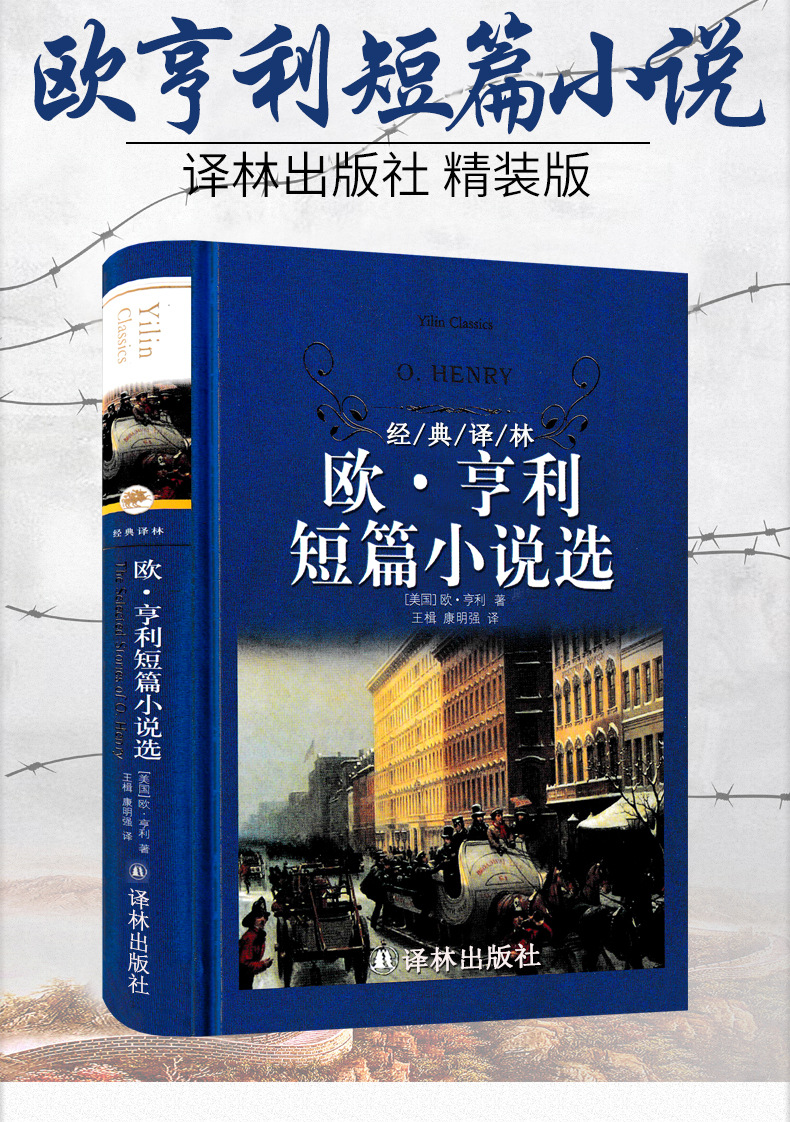 译林出版社欧亨利短篇小说集42篇正版麦琪的礼物全集 最后一片叶