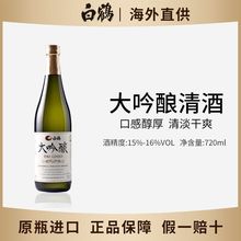 白鹤 日本原装进口山田锦淡丽日式大吟酿清酒 720ml 无盒