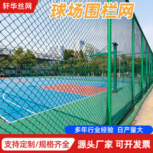 厂家直供体育场围网学校勾花护栏网篮球足球场围网运动场球场围网
