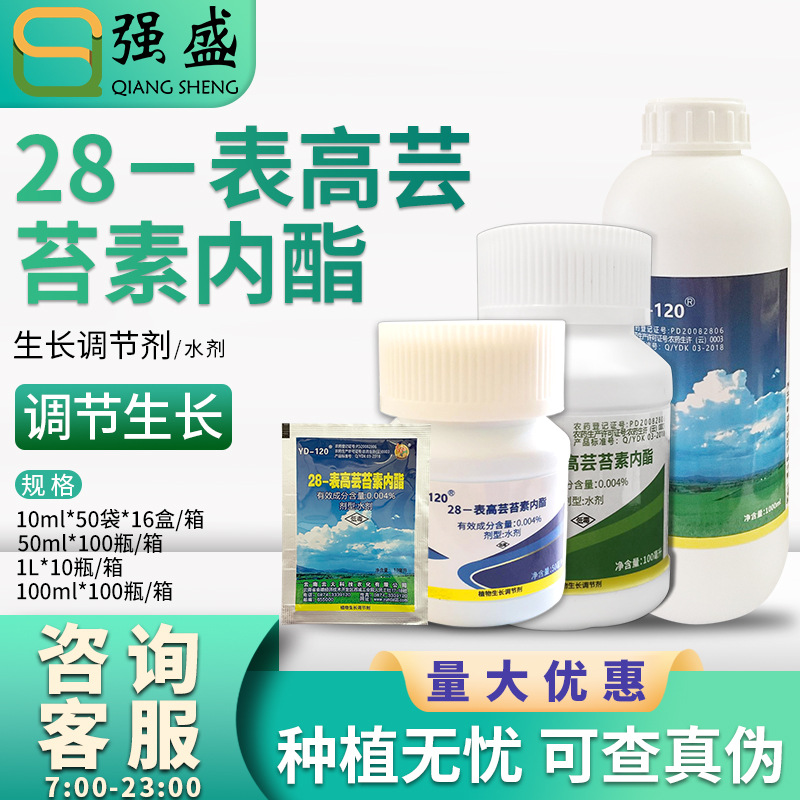 云大yd120 28表高芸苔素内酯提高座果率植物生长调节剂农药10-1l