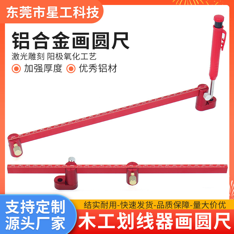 木工划线器 画圆尺 画线器 360度整圆画线画圆弧 铝合金画圆神器