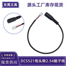 义高DC母头线dc5.5*2.1加厚母头转XH2.54-2p端子线主板连接电源线