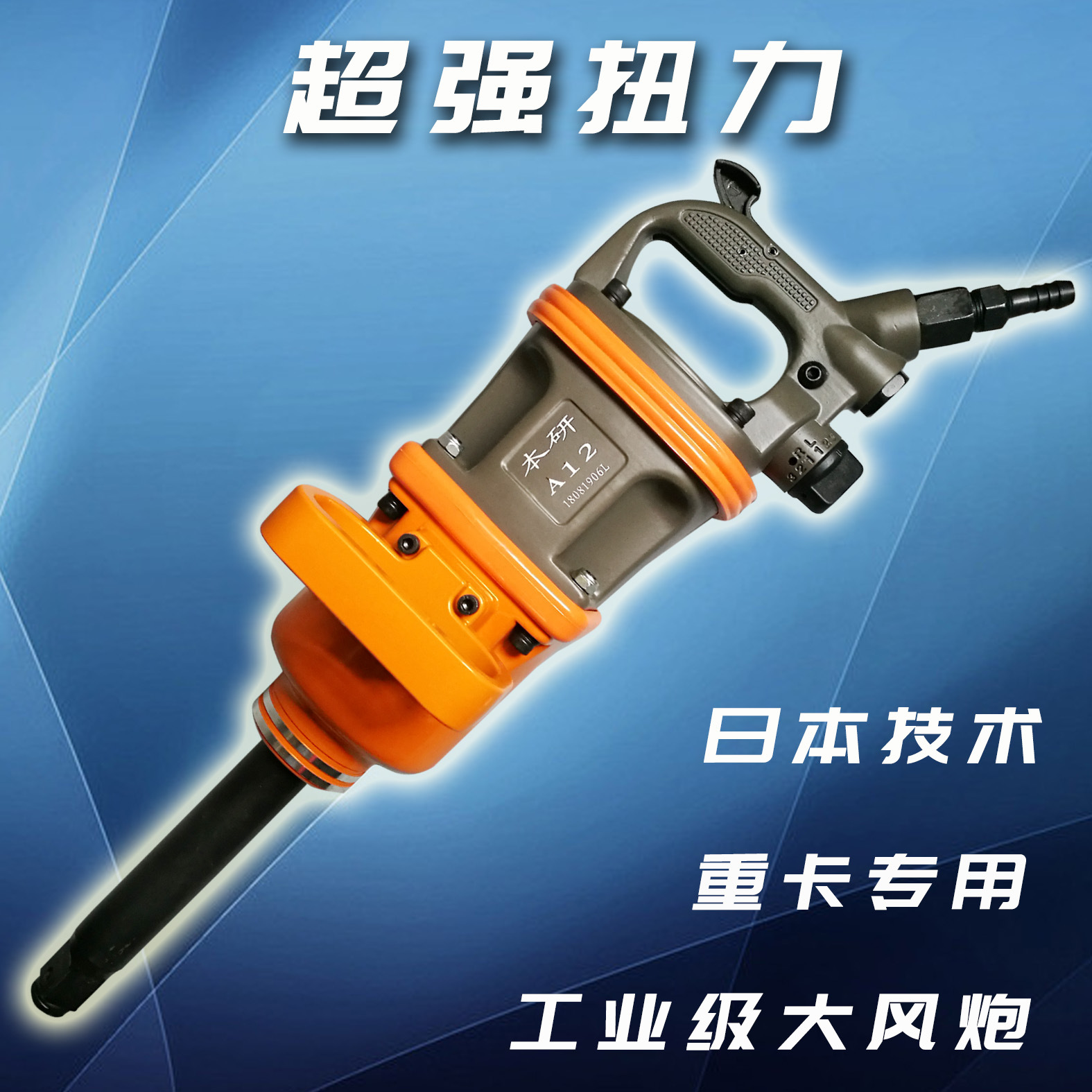 本研工业级1寸大风炮汽修重卡气动扳手风炮机车载风扳手大扭力