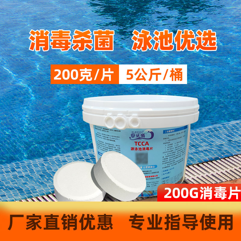 思乐浦游泳池消毒片200克缓释消毒药 泳池消毒剂清洁杀菌剂净水剂