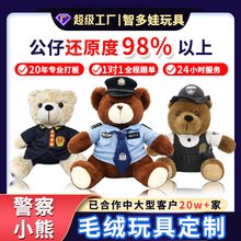 小熊玩偶定制警察小熊公仔交警泰迪熊毛绒玩具生日毕业礼物订制