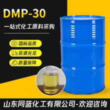 同蓝供应DMP30工业级环氧树脂固化剂促进剂 DMP-30环氧促进剂