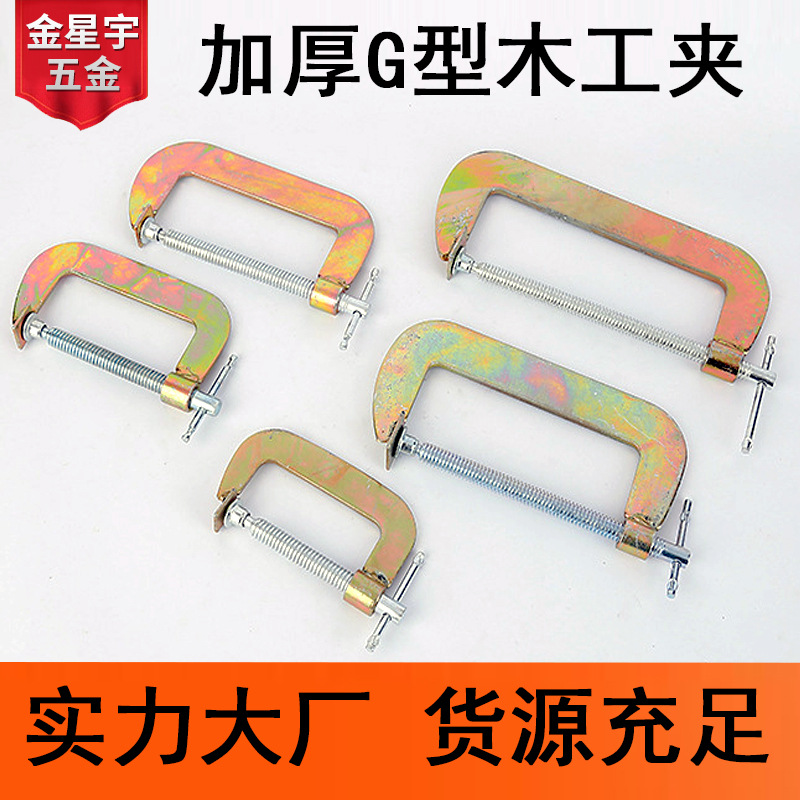 Factory Supply Carpenter's Clamp Sub G-Shaped Clip G Clamp Heavy Duty Carpenter's Clamp C- Shape Clamp Woodworking Machine Tool Malang Holder