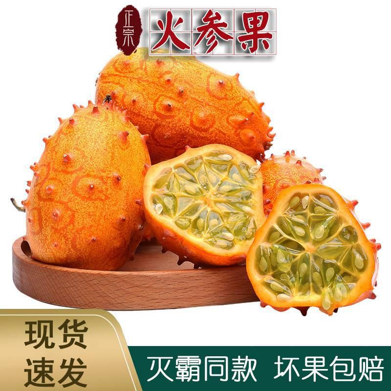 新鲜火参果6个装 大果应当季刺角瓜新鲜水果火生果火星果奇葩橄榄