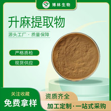 升麻提取物 升麻粉 升麻根提取 现货|包邮 水溶粉 SC厂家水溶