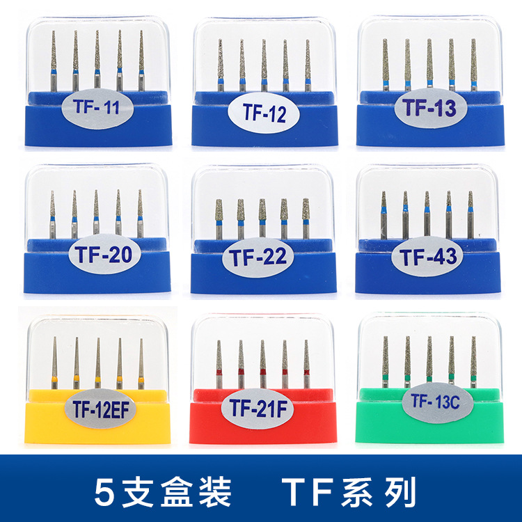 牙科车针金钢砂高速手机钻金属烤瓷牙制备肩台车针tf系列tf-11/12
