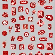 玫瑰美甲日系中国风红色印章古风图形龙字福字篆书图案贴纸
