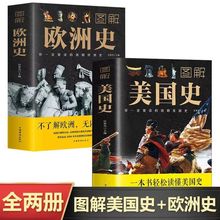 2册正版 图解美国史+图解欧洲史 青少年初中高中学生教辅书历史