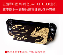 【一件代发】任天堂switch oled底座保护壳 游戏主题底座保护壳