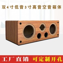 4寸中置空音箱体 5.1环绕音响DIY喇叭改装木质空木箱壳可改孔多色
