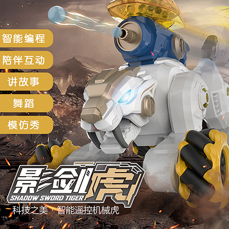 盈佳水弹遥控老虎儿童智能早教机器可唱歌讲故事互动益智男孩玩具