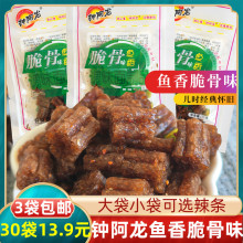 钟阿龙鱼香味脆骨味调制面制品校园小吃小食品80后零食辣条包邮