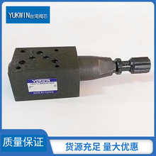 厂家销售台湾阀芯YUKWIN叠加式调压阀MRV-03P东莞油压机注塑机调
