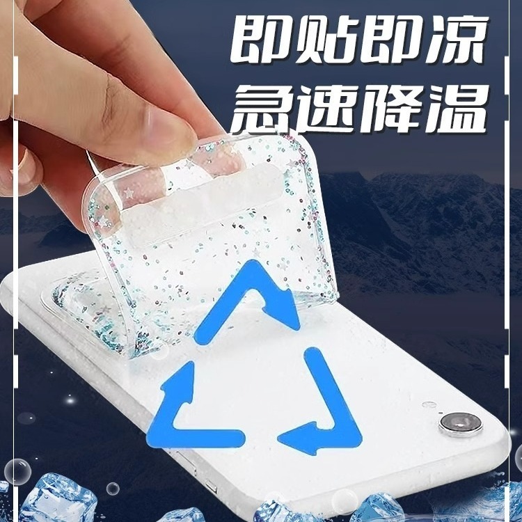 手机散热神器静音降温贴持续水冷手机壳直播专用冰贴冰袋冷敷退热