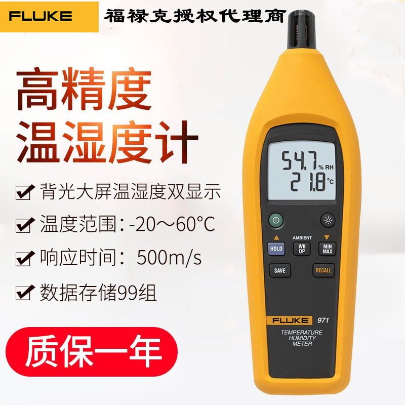 fluke福禄克971温湿度计 室内空气质量检测仪温湿度仪f971