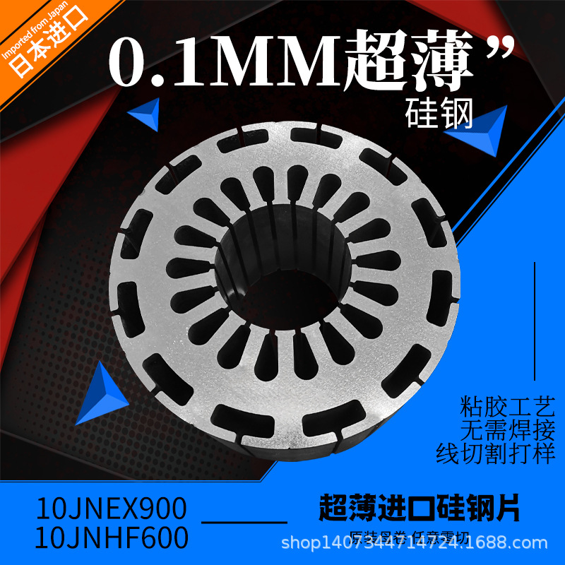 35mm无取向硅钢片 35ww300矽钢卷板 激光切割异形定子$12.