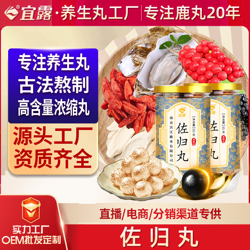 宜露左归丸同源官方正品右归丸熟地山茱萸鹿胶牡蛎浓缩男用养生丸