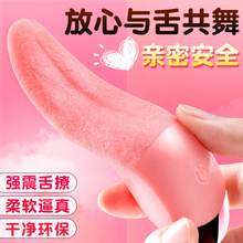 震动棒舌头舔阴器成人女性高潮专用具调情趣性女人用品自慰女神器