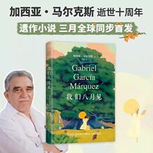 我们八月见 马尔克斯逝世10年遗作小说 百年孤独霍乱时期的爱情