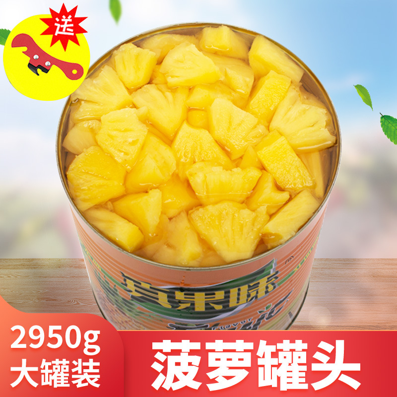 糖水菠萝罐头商用3kg湛江整箱披萨水果捞6斤徐闻菠萝碎米罐头烘焙