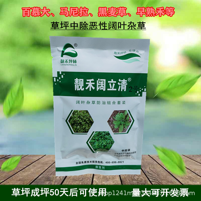 除草剂靓禾阔立清马尼拉百慕大四季青草坪专用除恶性阔叶杂草