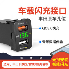 QC3.0快充改装音频线转换插U盘MP3带电压适用丰田车载充电器插座