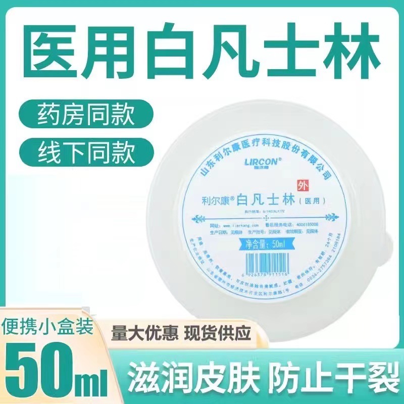 医用凡士林家用护手润肤防干裂保湿护肤凡士林身体乳唇膏倍护膏