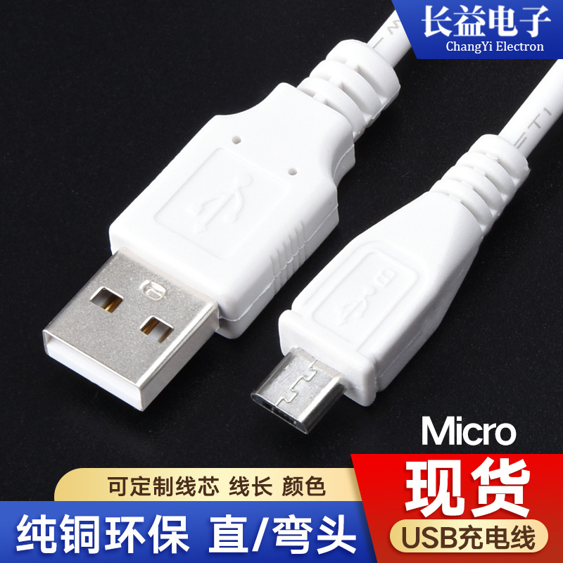micro充电线小风扇台灯充电线V8安卓micro接口线数据线安卓pvc