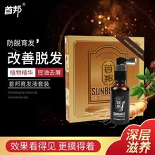 厂家直销新首邦育发液Sunburt6瓶装外贸国际版密发生发液跨境专卖