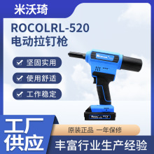 【过年不打烊】rocolRL-520充电式锂电全自动拉铆钉枪电动拉钉枪