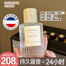 ODOD法式香水007无人区玫瑰003粉邂逅淡香水50m持久留香厂家直销