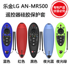 适用于遥控器保护套 LG AN-MR500智能液晶电视遥控器防尘硅胶套