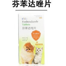 诺信达信新包装南京金盾诺信芬苯达唑片宠物犬猫用狗狗驱虫药