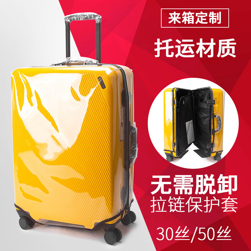 批发行李箱套保护套旅行箱拉杆箱防尘罩免拆卸免脱透明PVC皮箱套