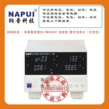 纳普科技 - 电参数测量仪-PM9806T 谐波型 数字功率计（交流型）