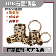 JDB镶嵌石墨铜套内径60/65mm/自润滑含油轴承/无油衬套/高力黄铜/