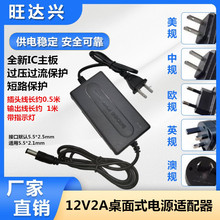 厂家批发12V2A双线电源适配器 摄像机桌面开关电源 12V2A监控电源