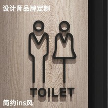 批发洗手间标识牌卫生间指示牌wc公厕立体男女导向门牌创意简约亚