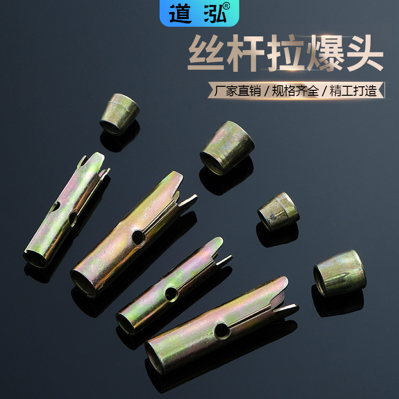丝杆拉爆头分体顶爆膨胀螺丝紧固件装饰装修吊顶材料其他紧固连接