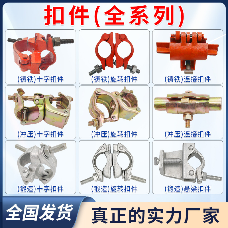 扣件建筑脚手架钢管十字扣件 锻压锻造悬梁扣件日式冲压镀锌扣件