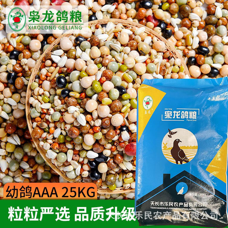 枭龙鸽粮幼鸽aaa赛鸽信鸽营养饲料鸽子食鸟食观赏鸽50斤-阿里巴巴
