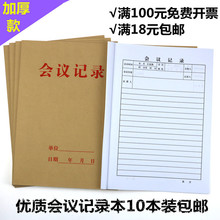 加厚纸张牛皮纸质会议记录本笔记本 记事本会议记录本16k10本包邮