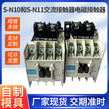 现货S-N10 S-N11 交流接触器 电磁接触器 工业电磁低压接触器厂家