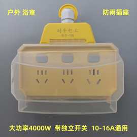 带盖子防雨插座防水防漏电排插排卫生间热水器水龙头防漏电插线板